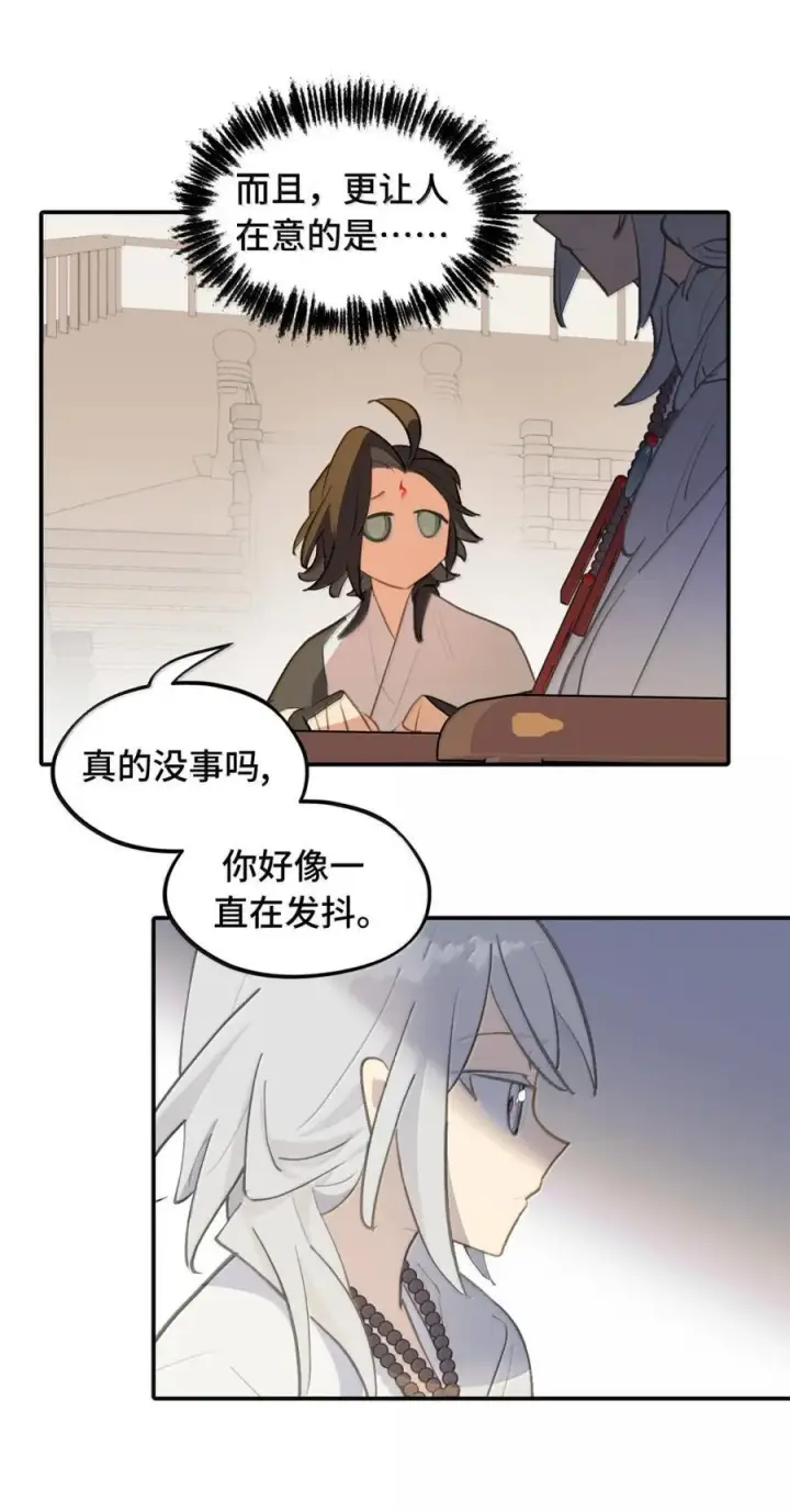 漫画《杀死男主然后成为女魔头》081 无知的怪物第34张图
