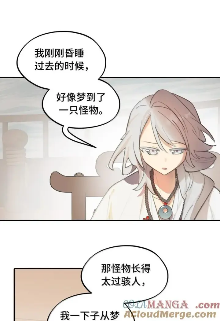 漫画《杀死男主然后成为女魔头》081 无知的怪物第35张图
