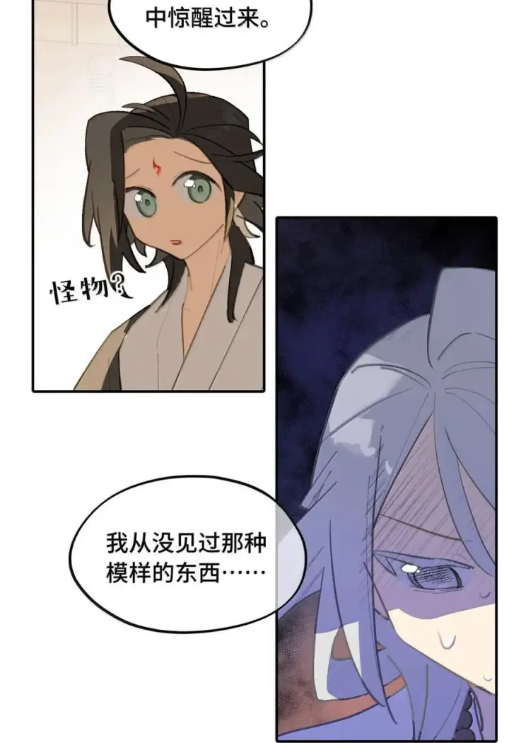 漫画《杀死男主然后成为女魔头》081 无知的怪物第36张图