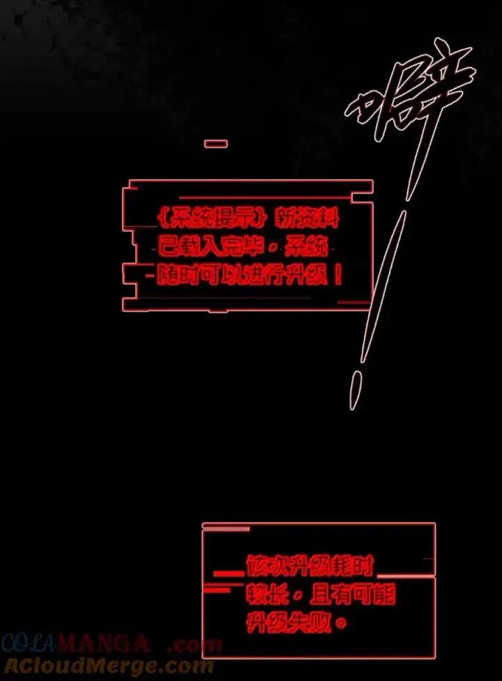 漫画《杀死男主然后成为女魔头》081 无知的怪物第41张图