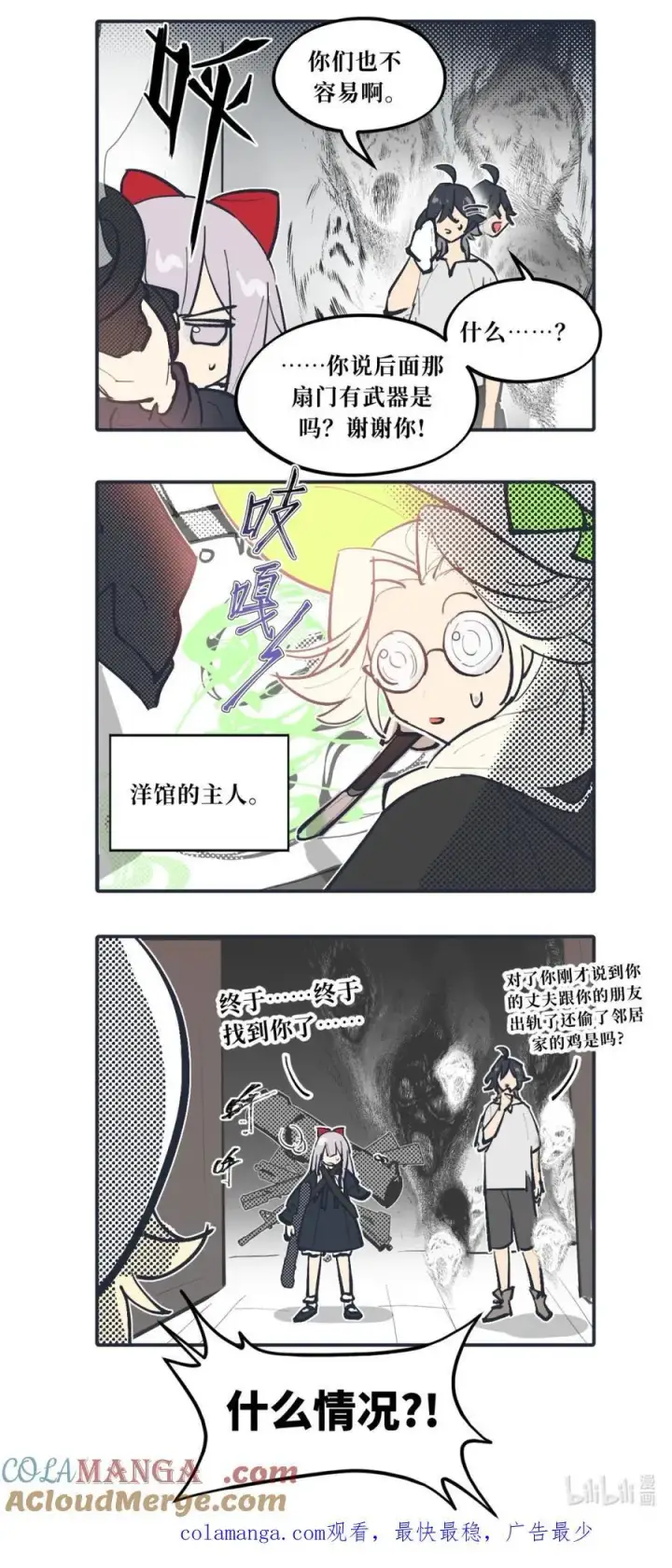 漫画《杀死男主然后成为女魔头》内容替换 告示+小四格第3张图