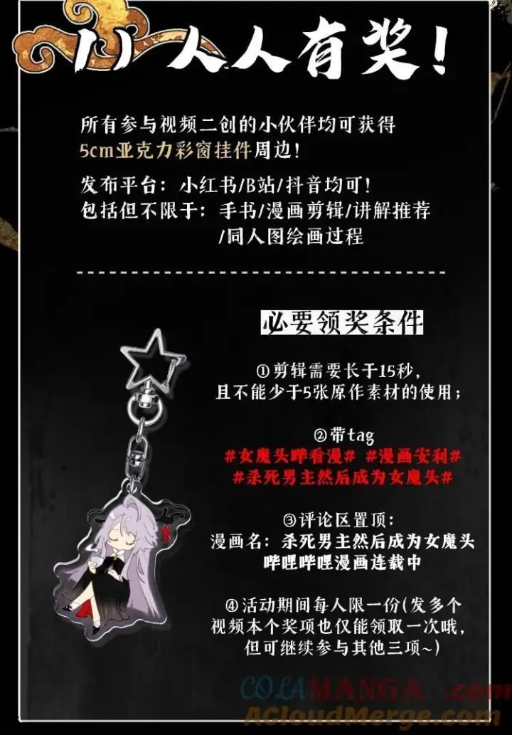 漫画《杀死男主然后成为女魔头》天命幻想福利派送！ 快来安利 杀死男主然后成为女魔头 漫画！第2张图