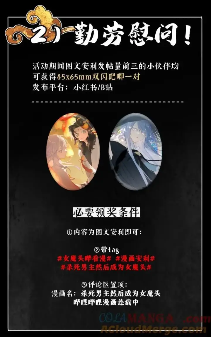 漫画《杀死男主然后成为女魔头》天命幻想福利派送！ 快来安利 杀死男主然后成为女魔头 漫画！第3张图