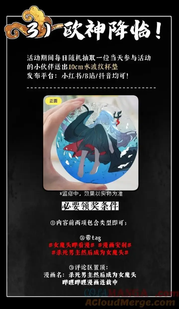 漫画《杀死男主然后成为女魔头》天命幻想福利派送！ 快来安利 杀死男主然后成为女魔头 漫画！第4张图