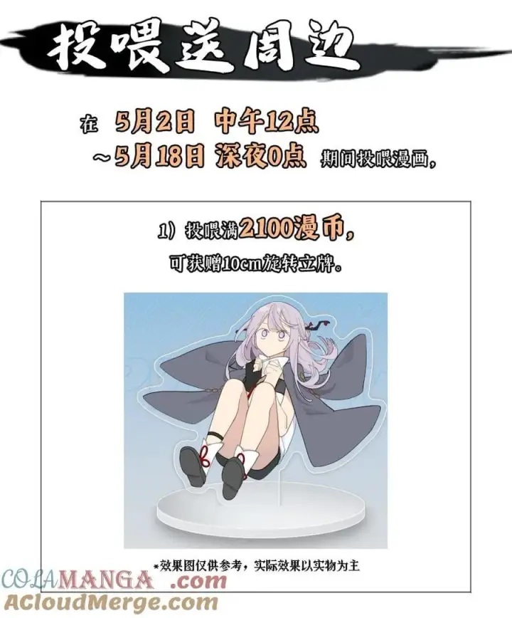 漫画《杀死男主然后成为女魔头》新卷 投喂活动第2张图