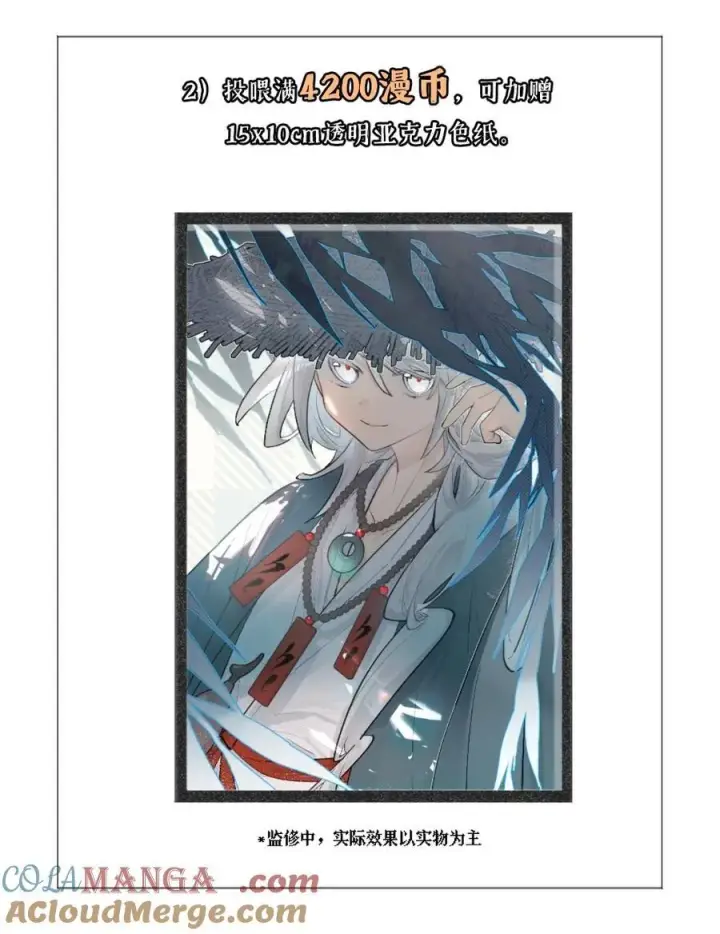 漫画《杀死男主然后成为女魔头》新卷 投喂活动第3张图