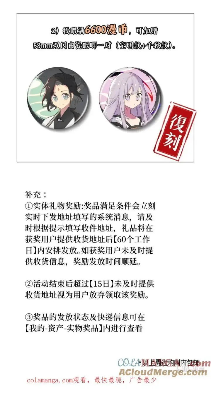 漫画《杀死男主然后成为女魔头》新卷 投喂活动第4张图
