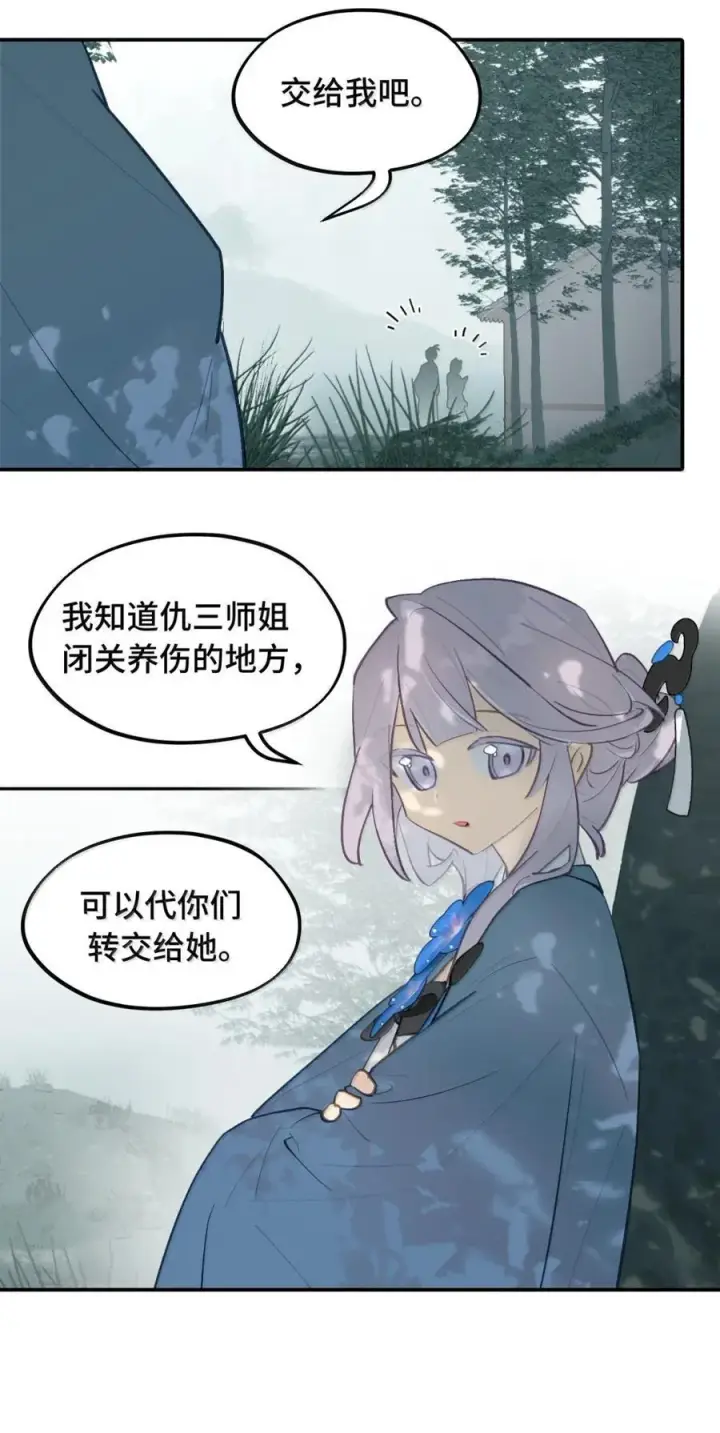 漫画《杀死男主然后成为女魔头》082 尚未解决的问题第10张图