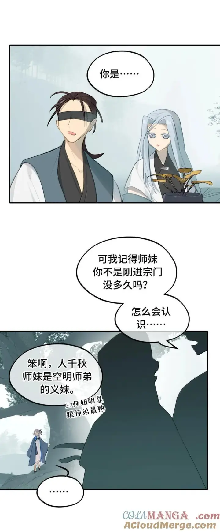 漫画《杀死男主然后成为女魔头》082 尚未解决的问题第11张图