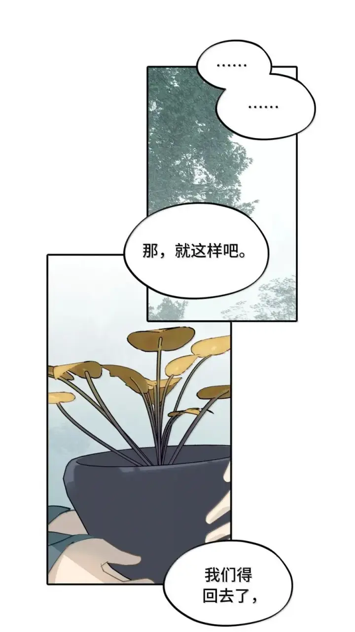 漫画《杀死男主然后成为女魔头》082 尚未解决的问题第12张图
