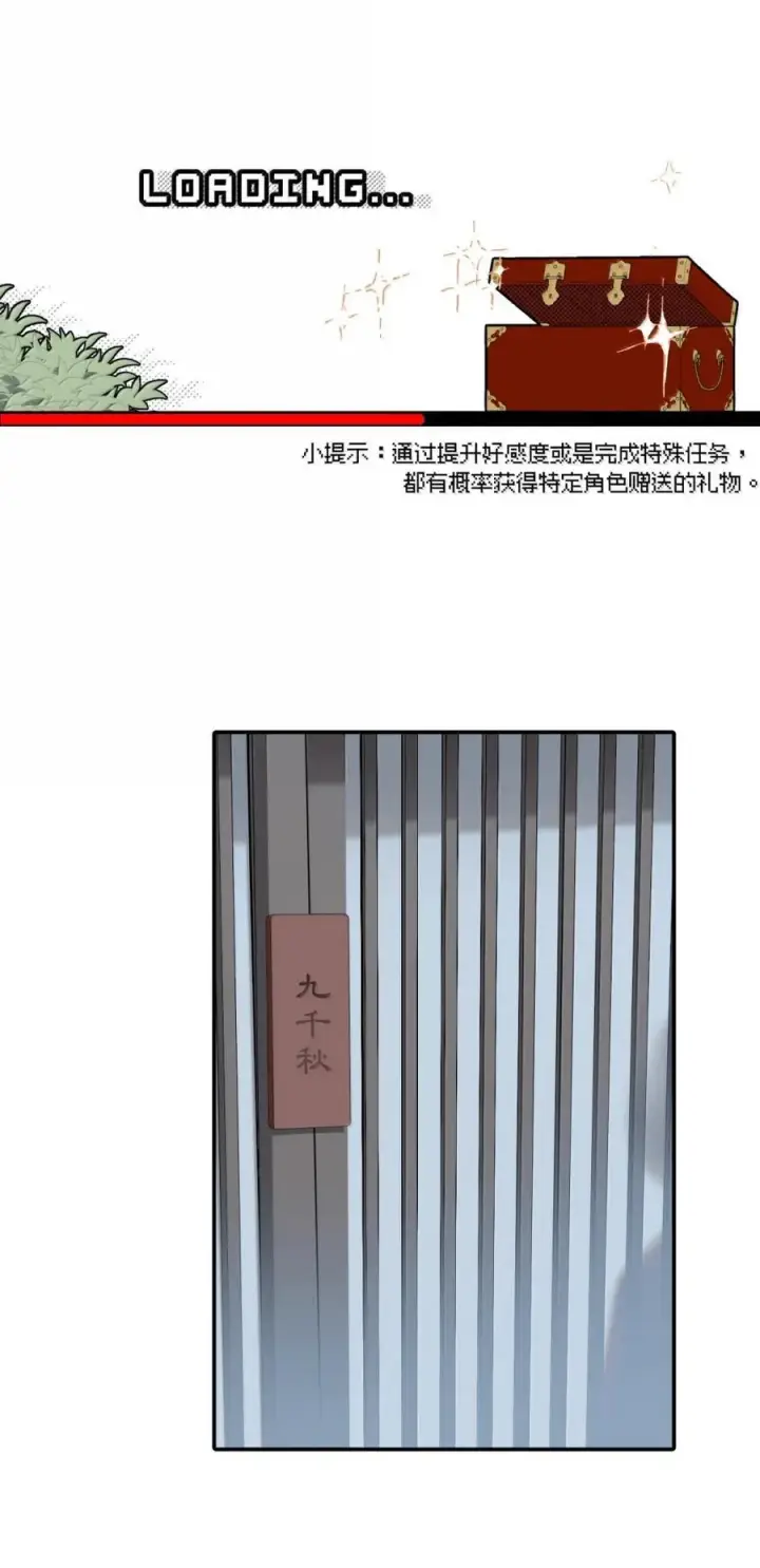 漫画《杀死男主然后成为女魔头》082 尚未解决的问题第16张图