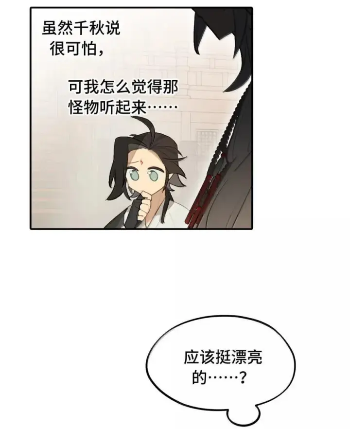 漫画《杀死男主然后成为女魔头》082 尚未解决的问题第2张图