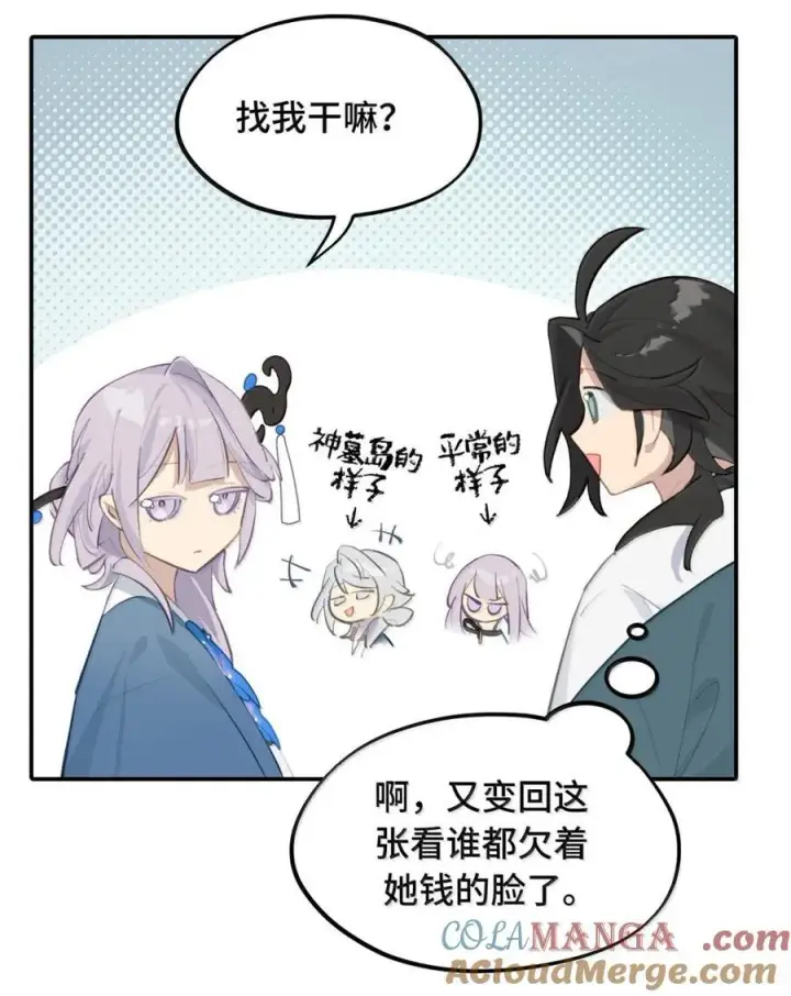 漫画《杀死男主然后成为女魔头》082 尚未解决的问题第21张图
