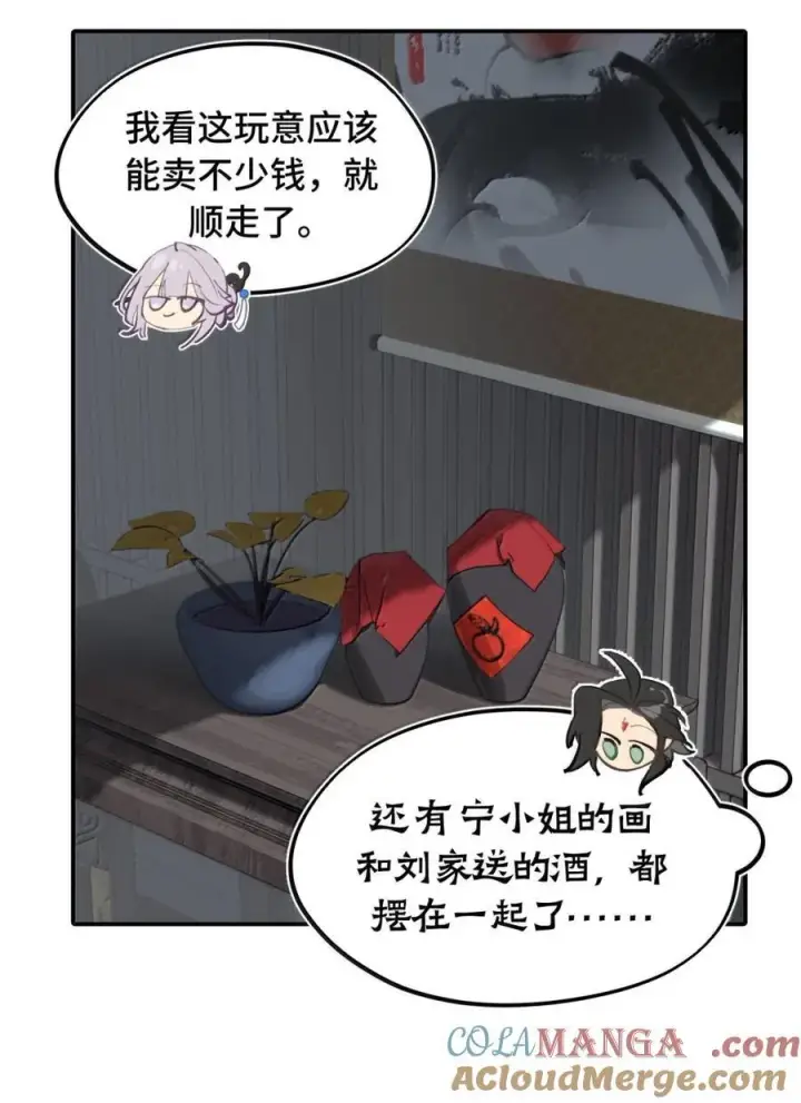 漫画《杀死男主然后成为女魔头》082 尚未解决的问题第23张图