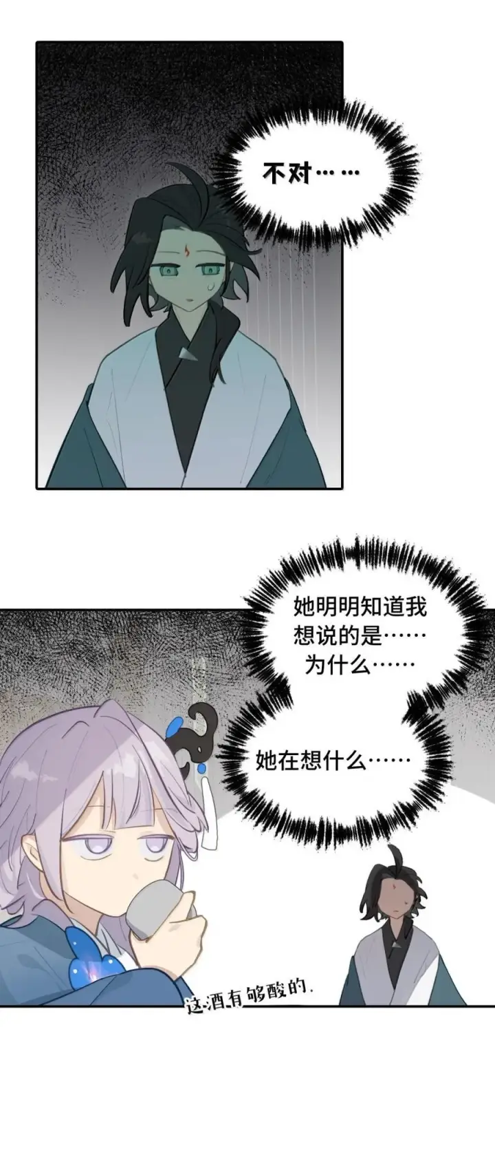 漫画《杀死男主然后成为女魔头》082 尚未解决的问题第30张图