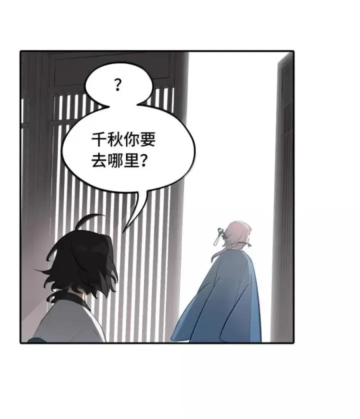 漫画《杀死男主然后成为女魔头》082 尚未解决的问题第32张图