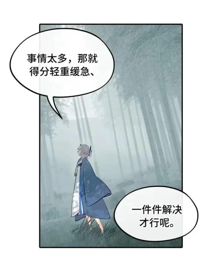 漫画《杀死男主然后成为女魔头》082 尚未解决的问题第36张图