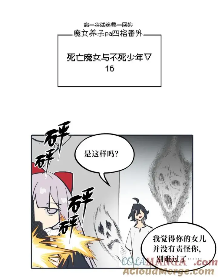 漫画《杀死男主然后成为女魔头》082 尚未解决的问题第45张图