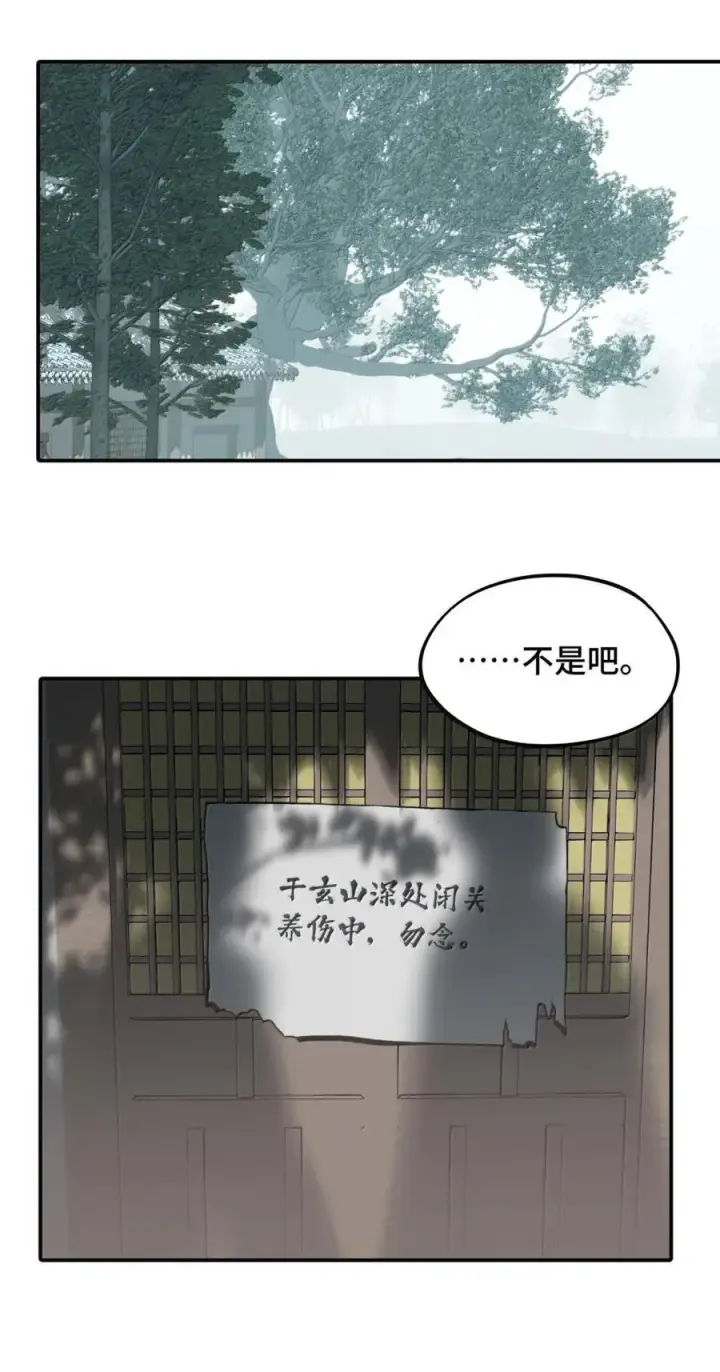 漫画《杀死男主然后成为女魔头》082 尚未解决的问题第8张图