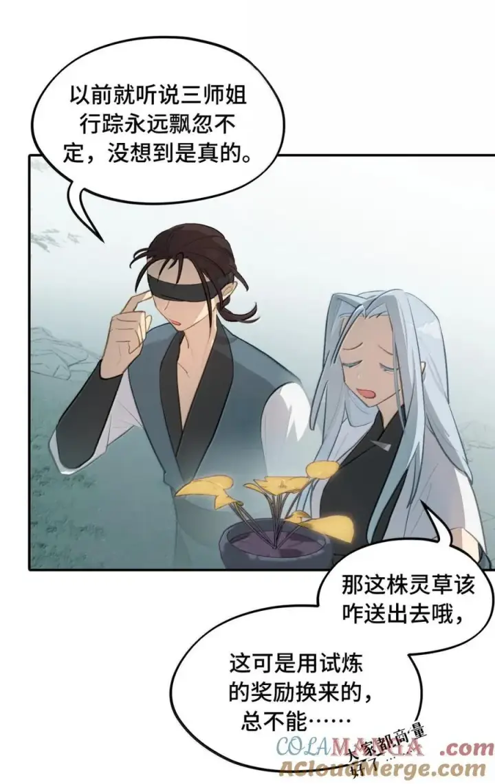 漫画《杀死男主然后成为女魔头》082 尚未解决的问题第9张图