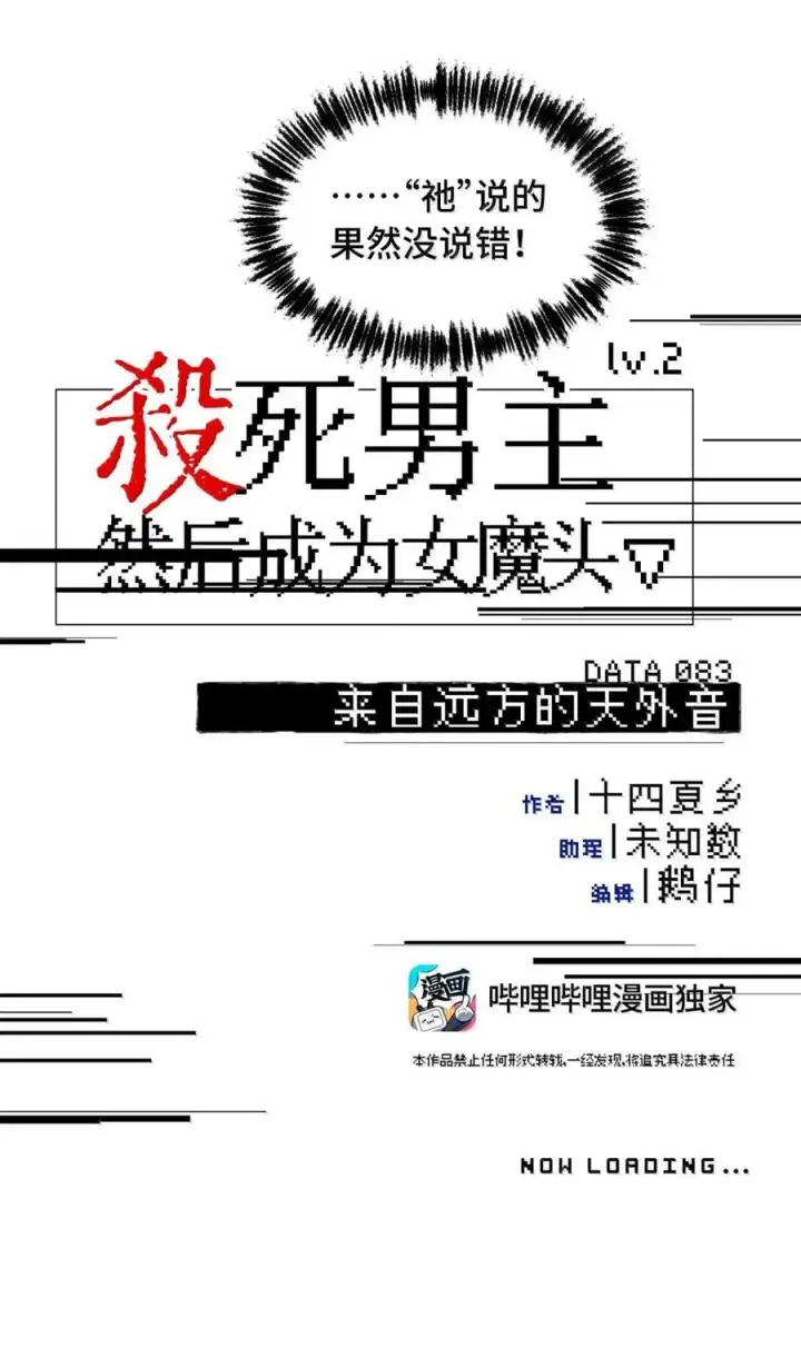 漫画《杀死男主然后成为女魔头》083 来自远方的天外音第10张图