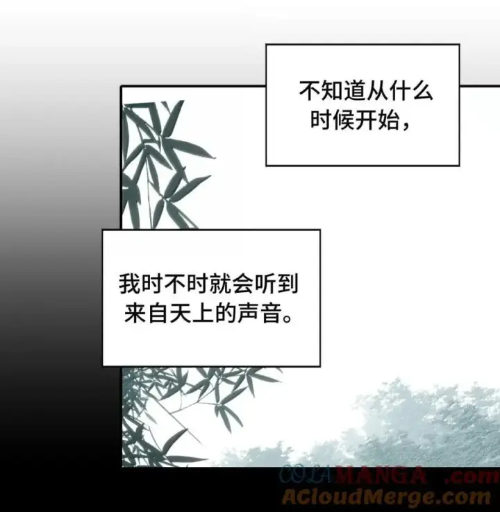漫画《杀死男主然后成为女魔头》083 来自远方的天外音第11张图