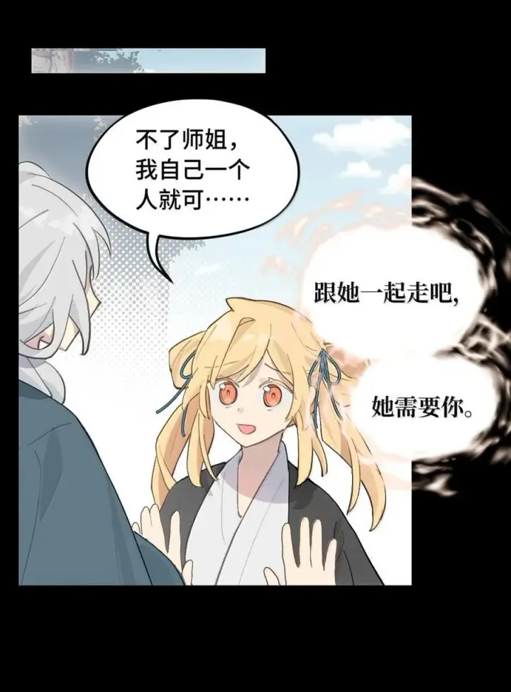 漫画《杀死男主然后成为女魔头》083 来自远方的天外音第14张图