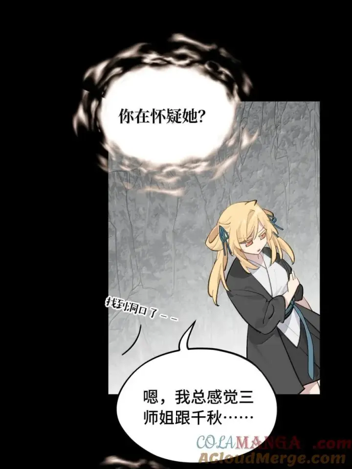 漫画《杀死男主然后成为女魔头》083 来自远方的天外音第17张图