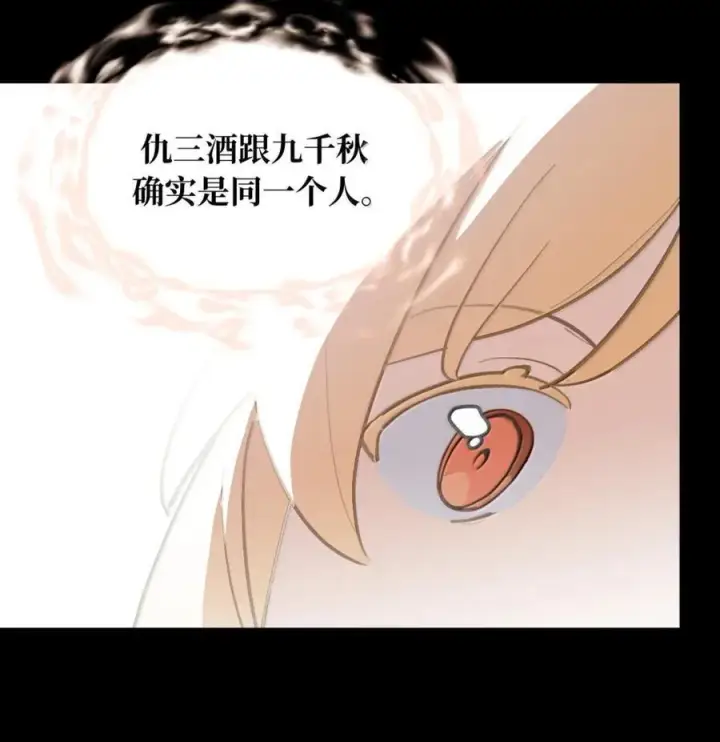 漫画《杀死男主然后成为女魔头》083 来自远方的天外音第18张图
