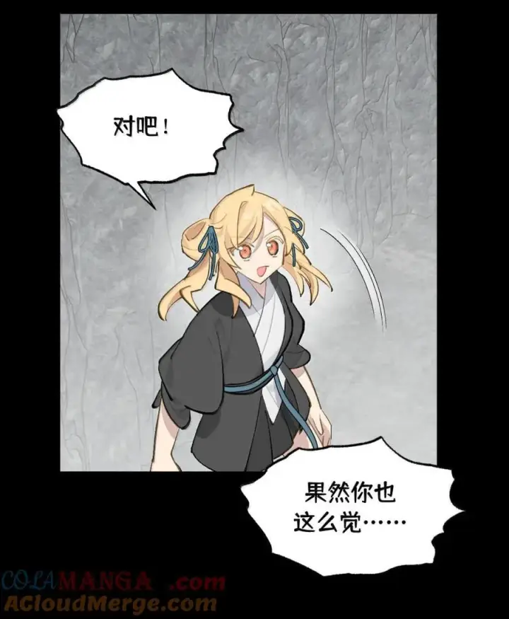 漫画《杀死男主然后成为女魔头》083 来自远方的天外音第19张图