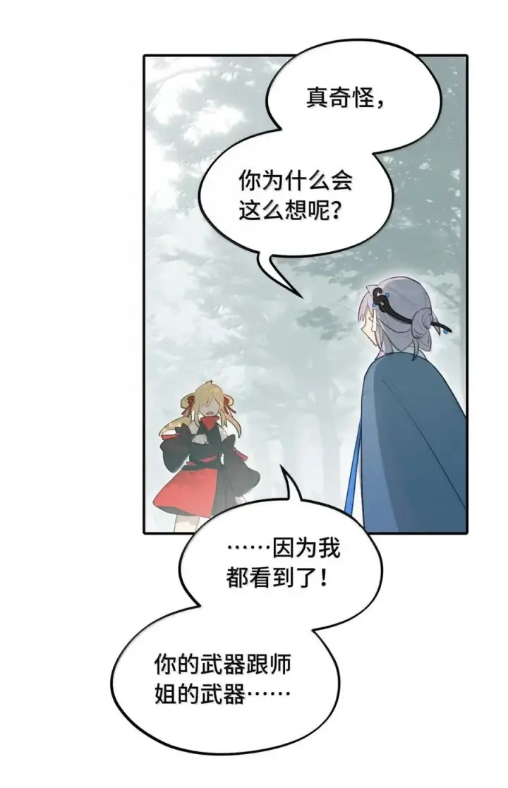 漫画《杀死男主然后成为女魔头》083 来自远方的天外音第2张图