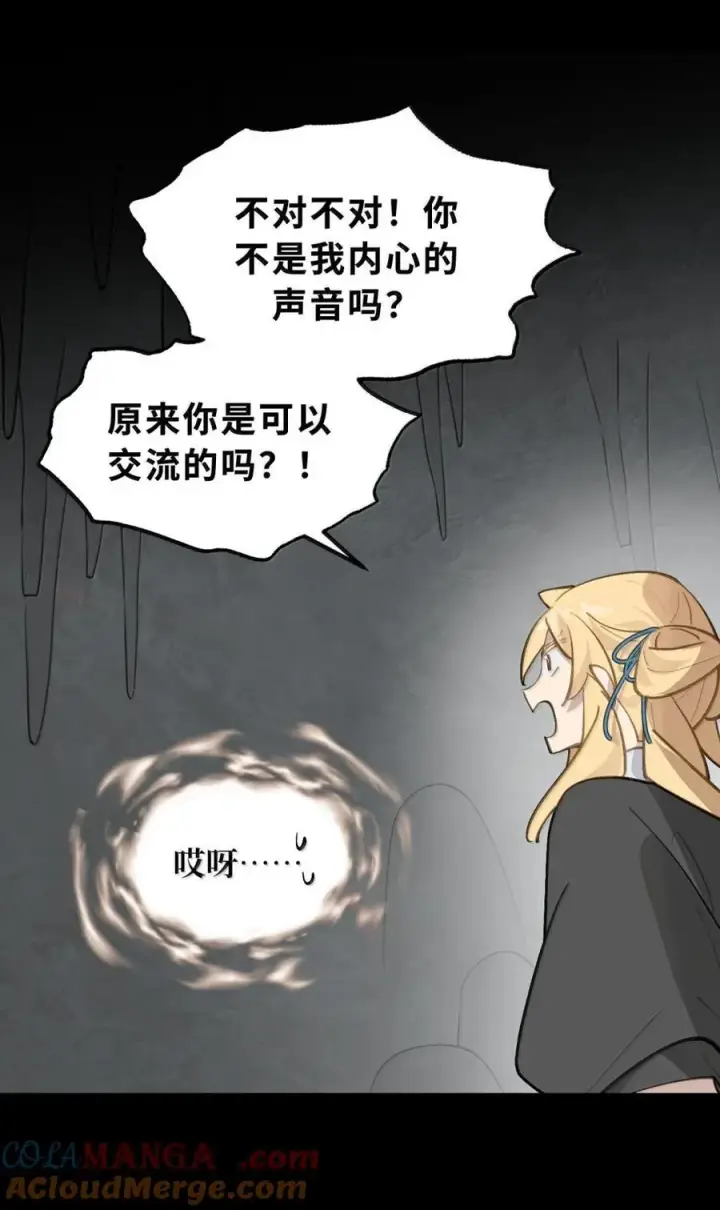 漫画《杀死男主然后成为女魔头》083 来自远方的天外音第21张图
