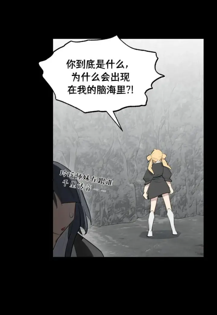 漫画《杀死男主然后成为女魔头》083 来自远方的天外音第22张图