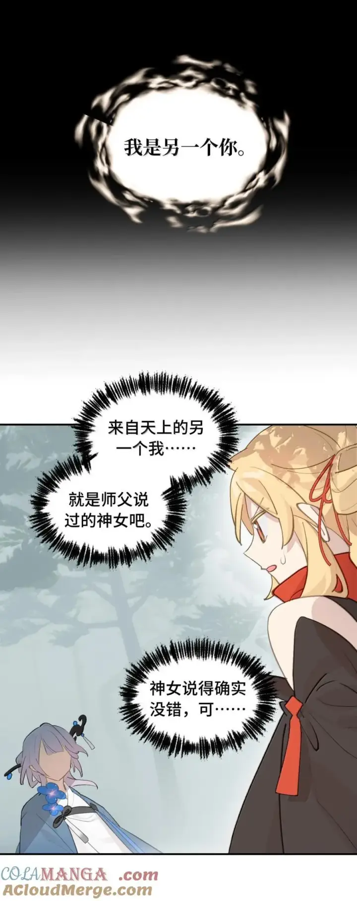漫画《杀死男主然后成为女魔头》083 来自远方的天外音第27张图