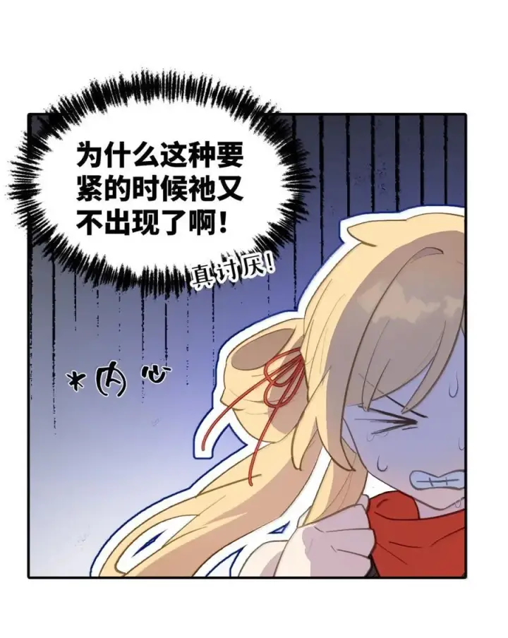 漫画《杀死男主然后成为女魔头》083 来自远方的天外音第28张图