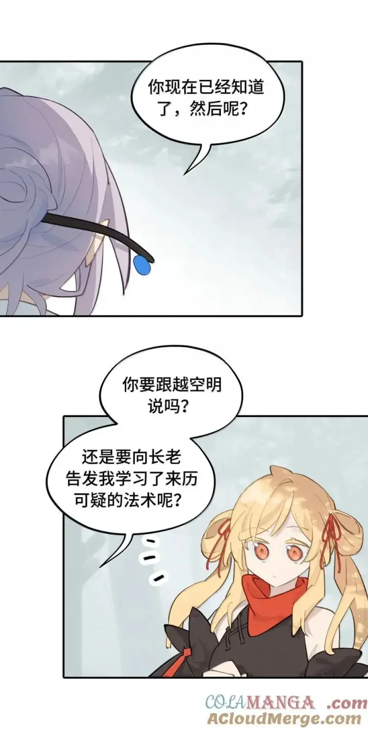 漫画《杀死男主然后成为女魔头》083 来自远方的天外音第29张图
