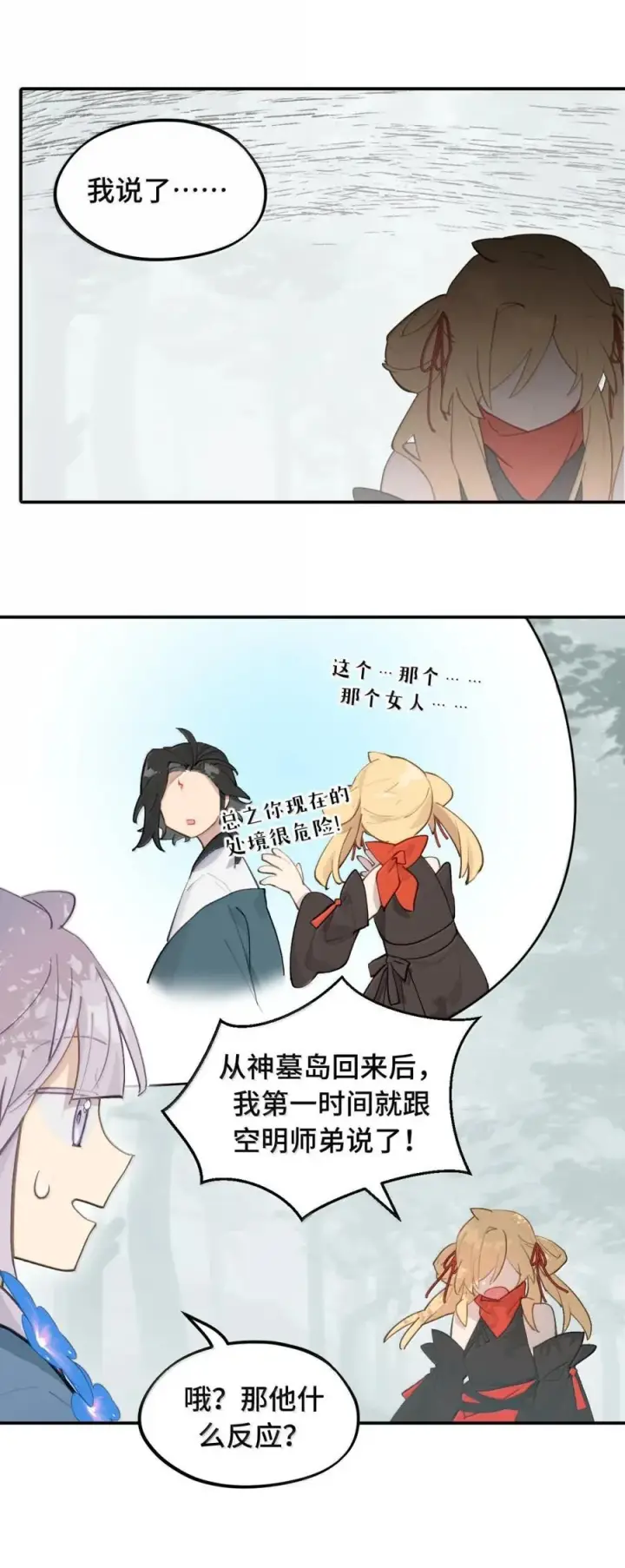 漫画《杀死男主然后成为女魔头》083 来自远方的天外音第30张图