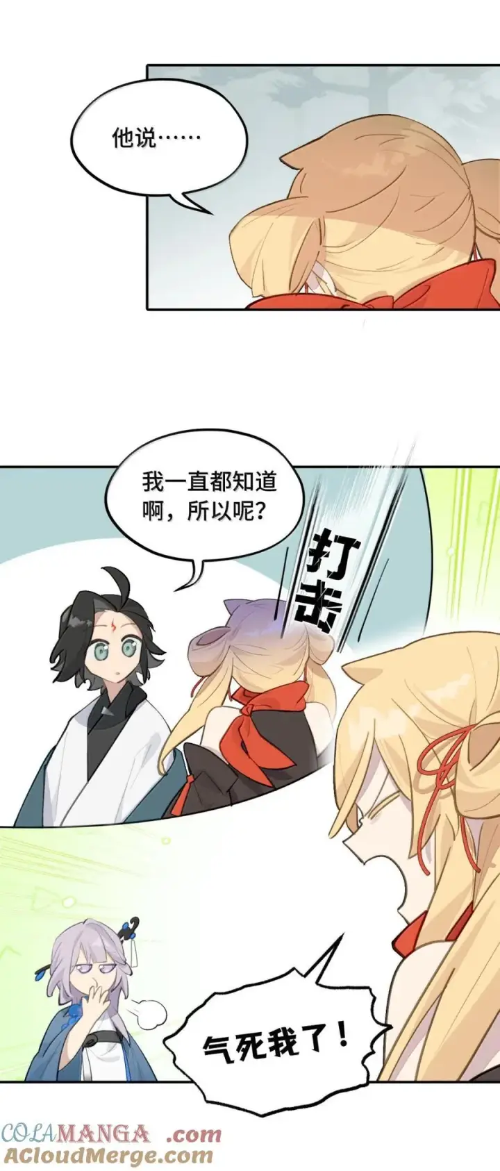 漫画《杀死男主然后成为女魔头》083 来自远方的天外音第31张图