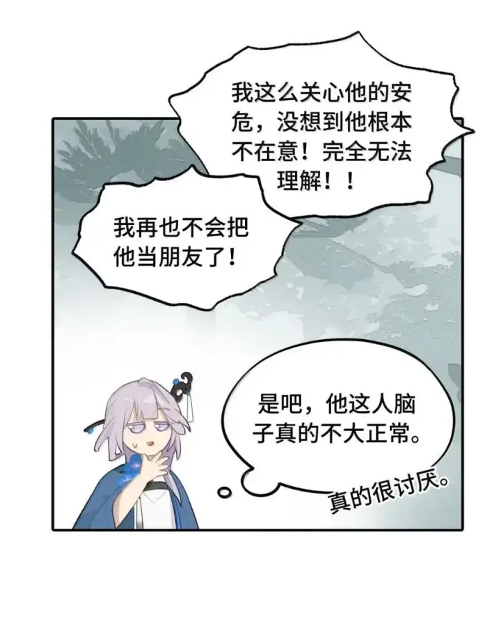 漫画《杀死男主然后成为女魔头》083 来自远方的天外音第32张图