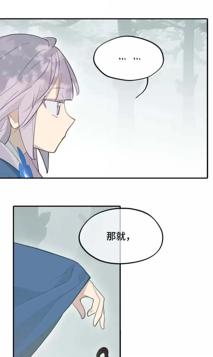 漫画《杀死男主然后成为女魔头》083 来自远方的天外音第36张图