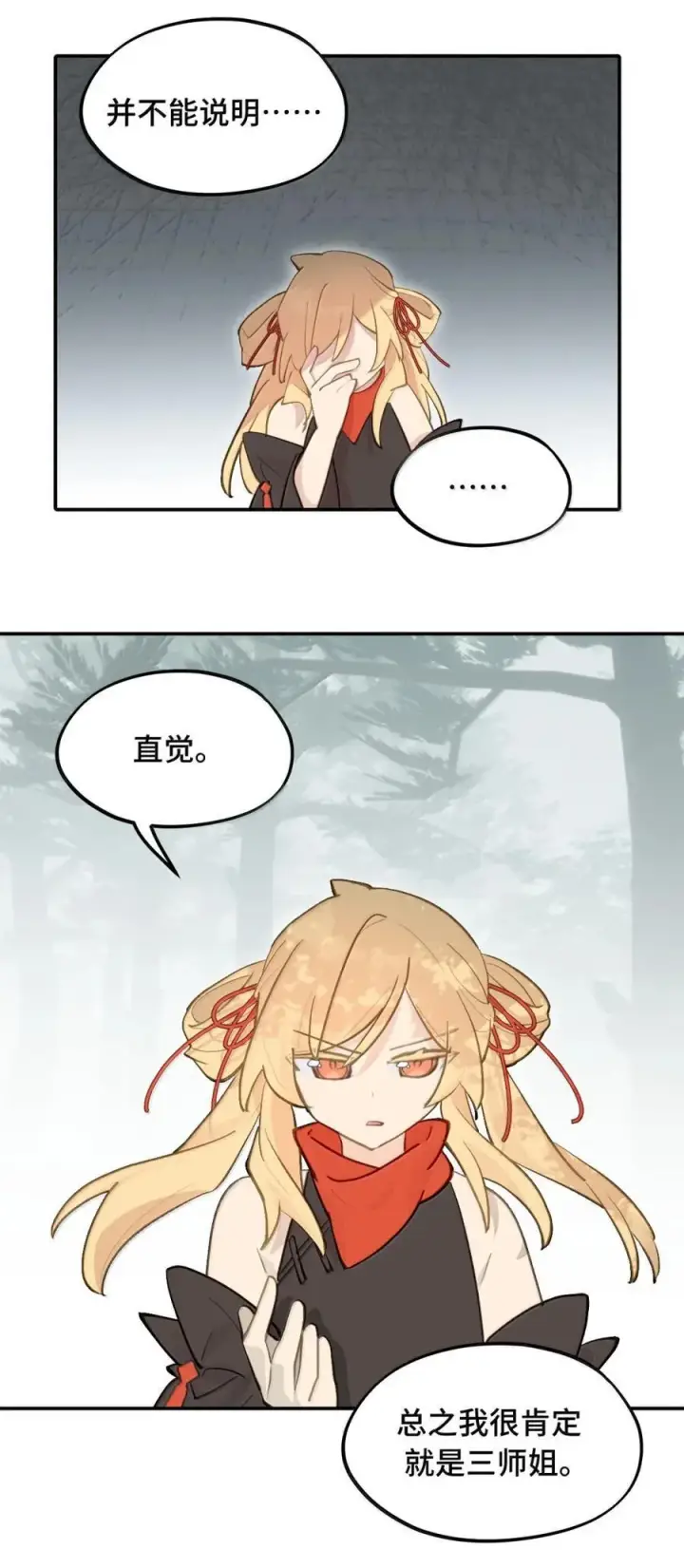 漫画《杀死男主然后成为女魔头》083 来自远方的天外音第4张图