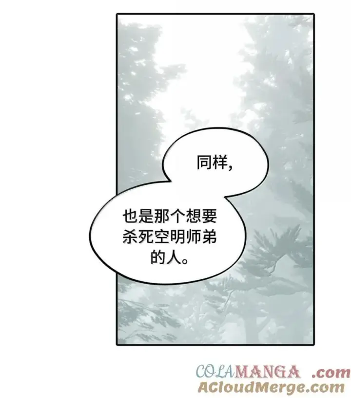 漫画《杀死男主然后成为女魔头》083 来自远方的天外音第5张图
