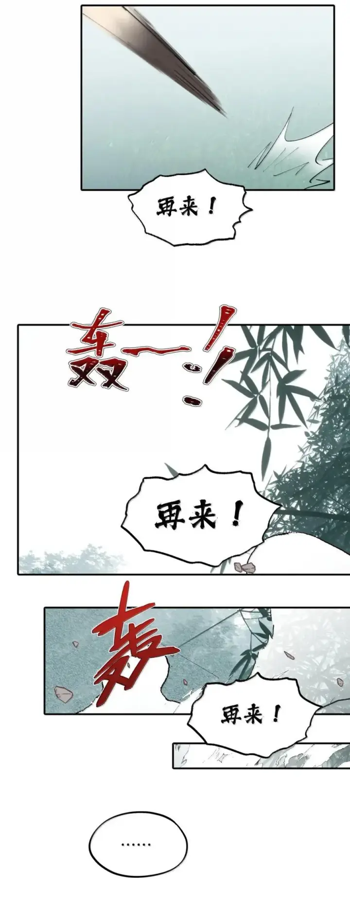 漫画《杀死男主然后成为女魔头》084 是否会有人记得我第24张图