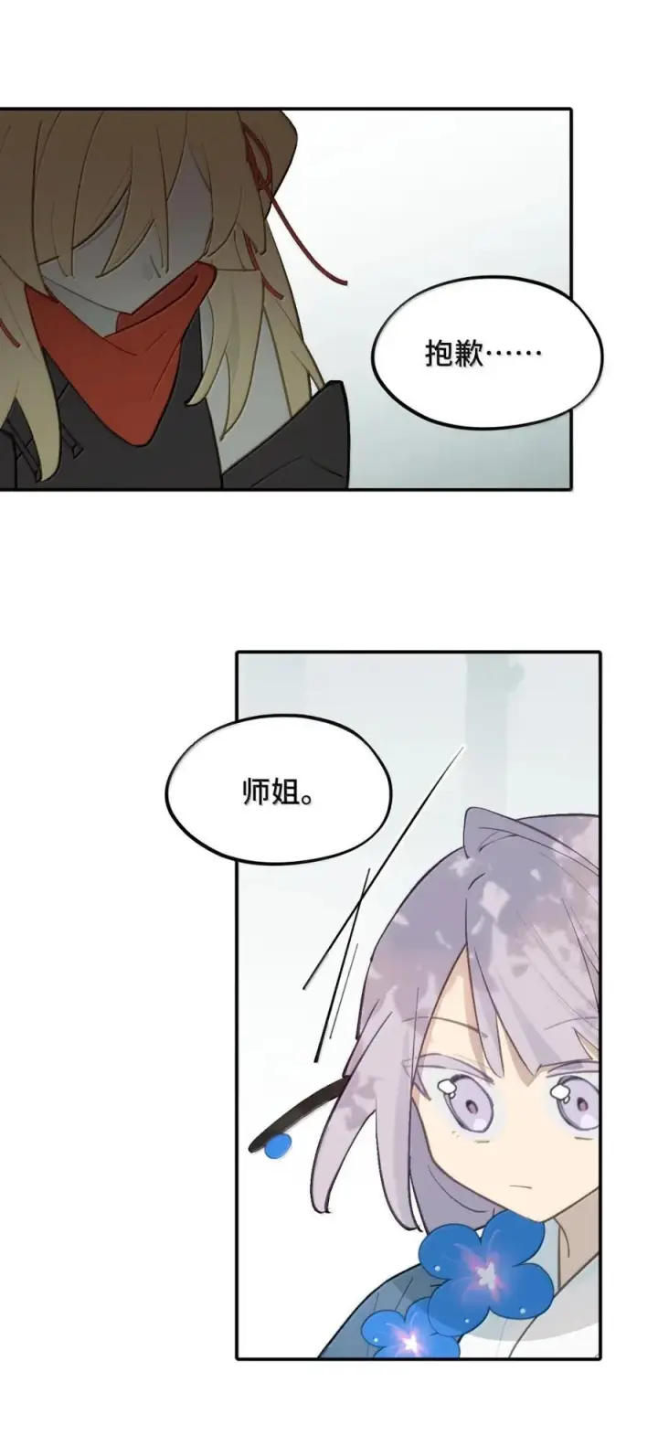 漫画《杀死男主然后成为女魔头》084 是否会有人记得我第30张图