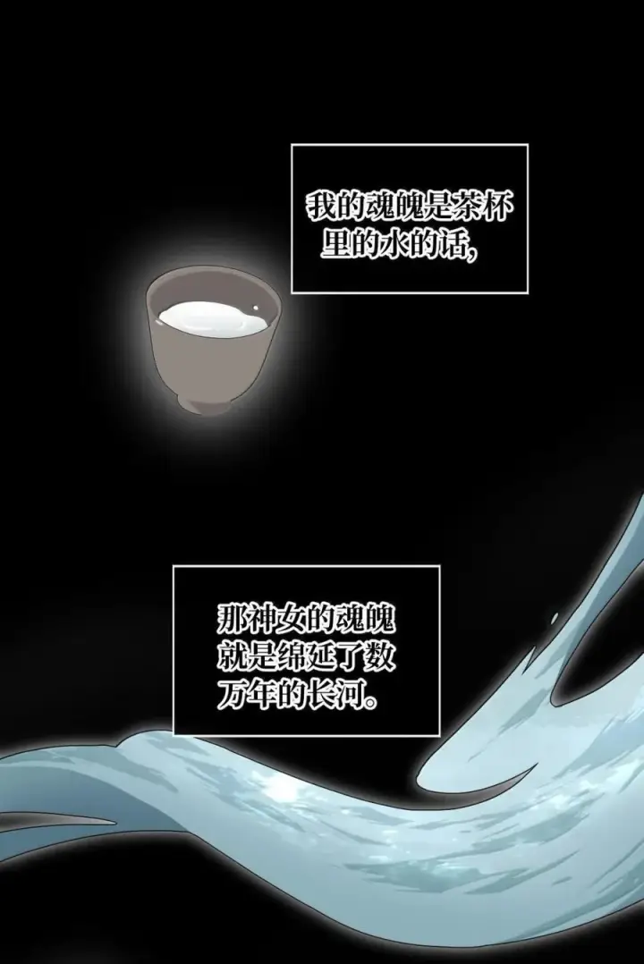 漫画《杀死男主然后成为女魔头》084 是否会有人记得我第36张图