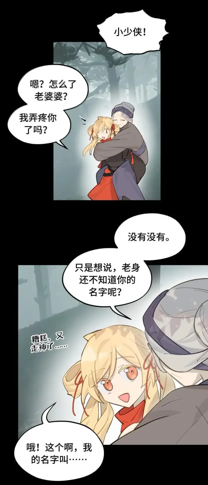 漫画《杀死男主然后成为女魔头》084 是否会有人记得我第41张图
