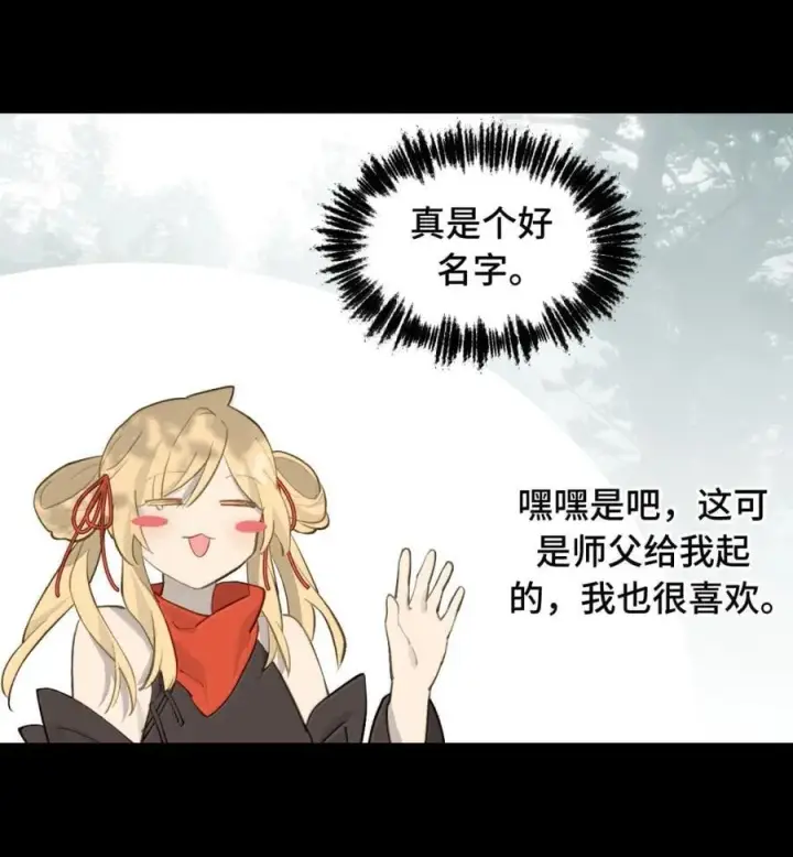 漫画《杀死男主然后成为女魔头》084 是否会有人记得我第45张图