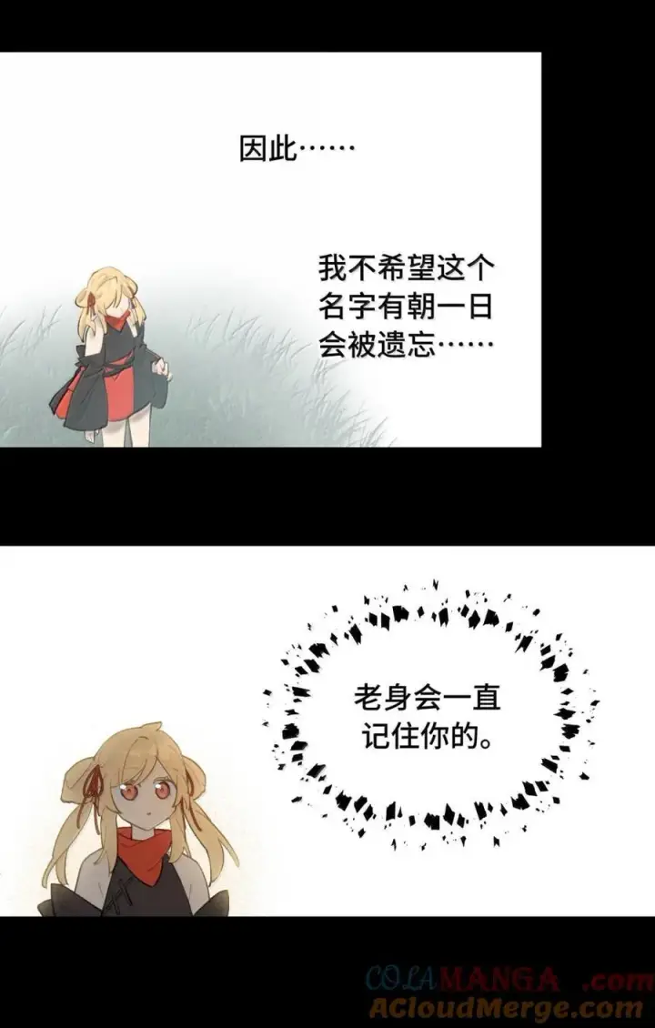 漫画《杀死男主然后成为女魔头》084 是否会有人记得我第46张图