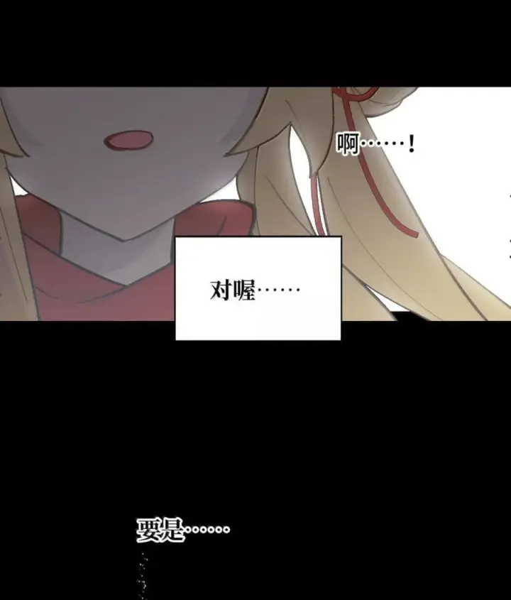 漫画《杀死男主然后成为女魔头》084 是否会有人记得我第47张图