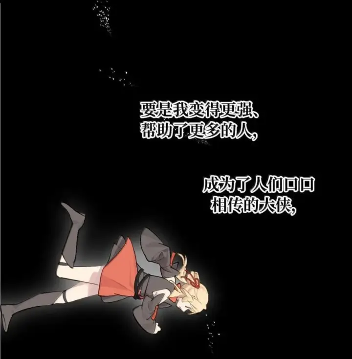 漫画《杀死男主然后成为女魔头》084 是否会有人记得我第48张图